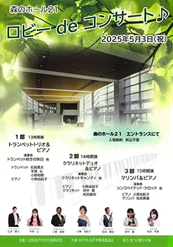 ロビー de コンサート♪