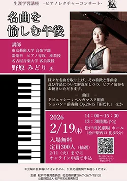ピアノレクチャーコンサート―名曲を楽しむ午後―
