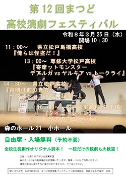 第12回 高校演劇フェスティバル