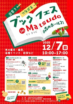 出会う つながる ブックフェス in Matsudo