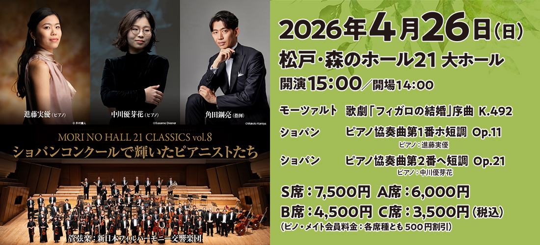 メインビジュアル用画像・ショパンコンクール