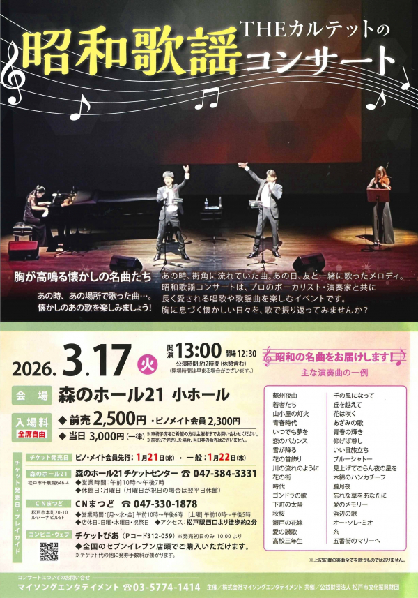 昭和歌謡コンサートチラシ