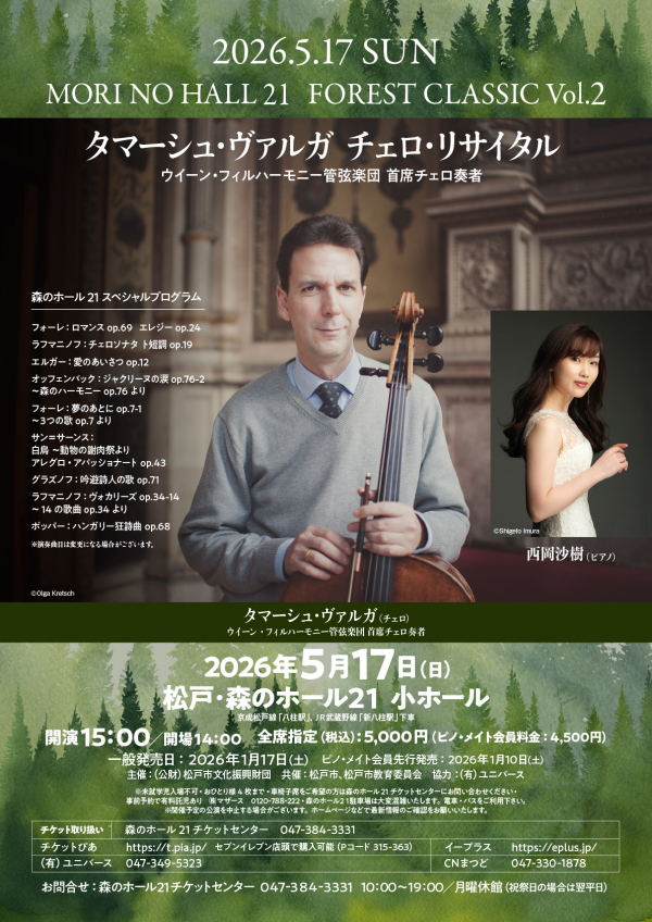 FOREST CLASSIC Vol.2 タマーシュ・ヴァルガ チェロ・リサイタル チラシ表面
