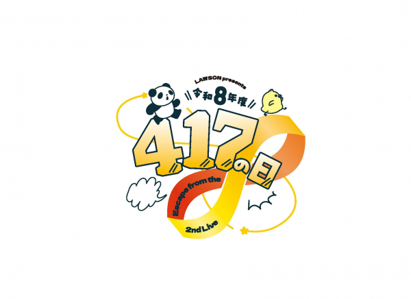 LAWSON present 令和8年度 417の日