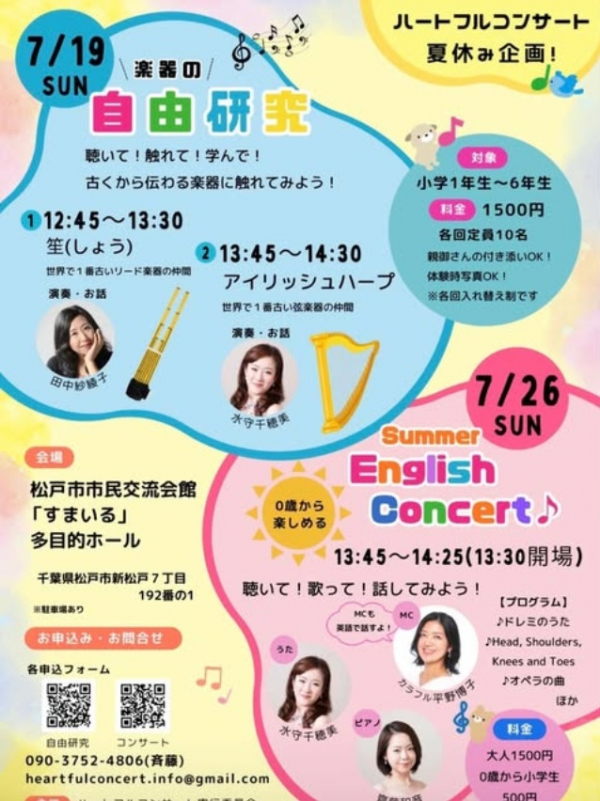 Summer English Concert