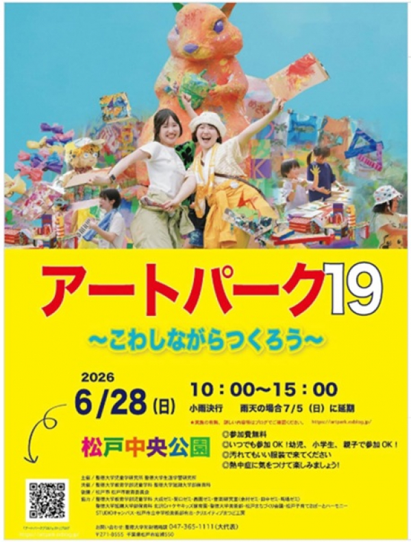 アートパーク19〜こわしながらつくろう〜