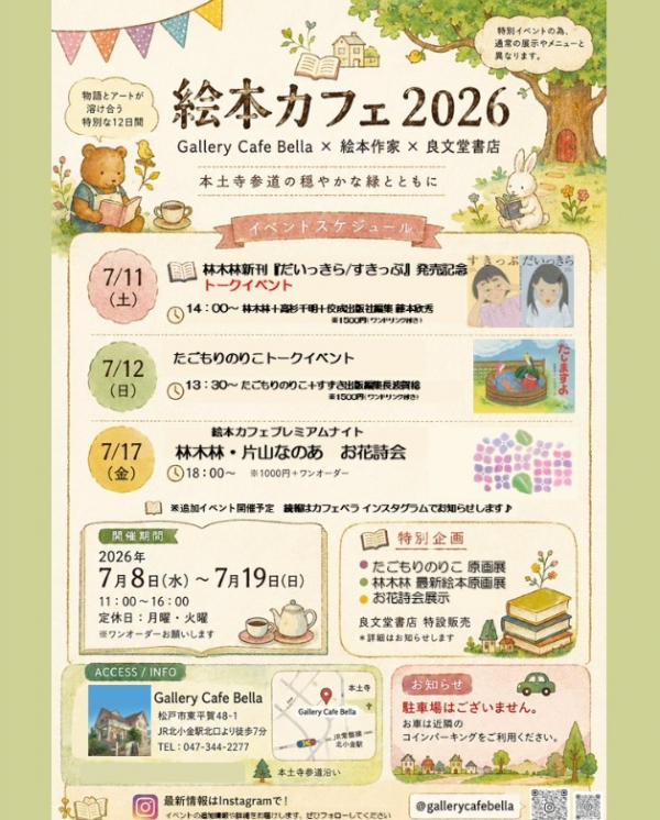 絵本カフェ2026