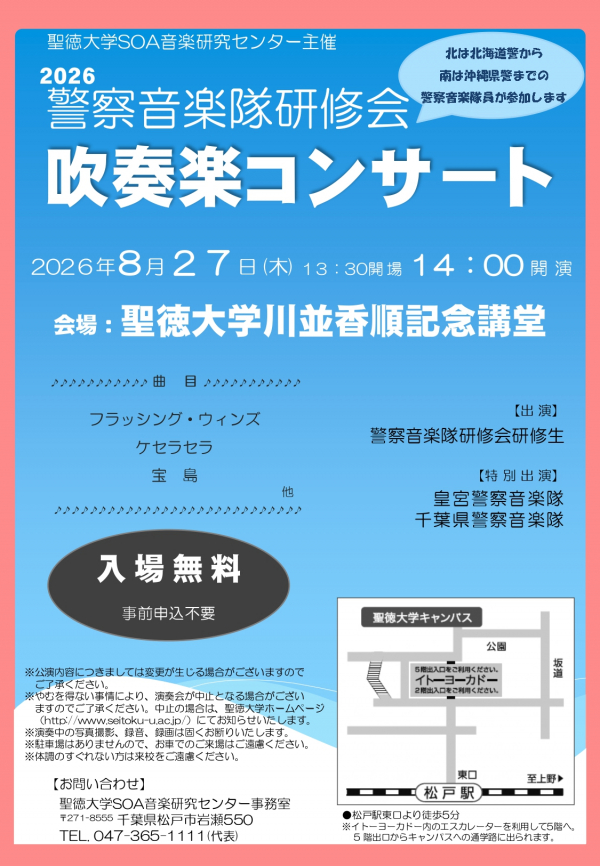 2026警察音楽隊研修会 吹奏楽コンサート